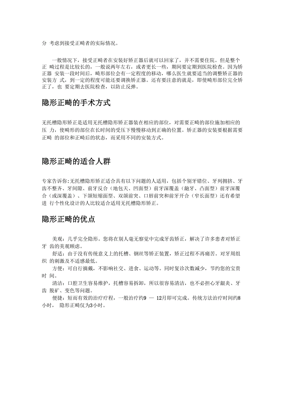 隐形矫正的过程及注意事项_第2页