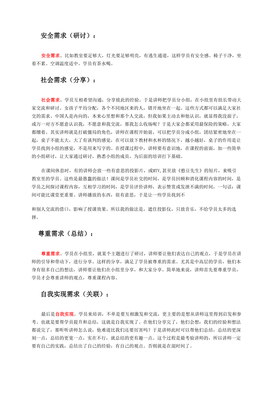 马斯洛需求层次理论在培训中的应用_第3页