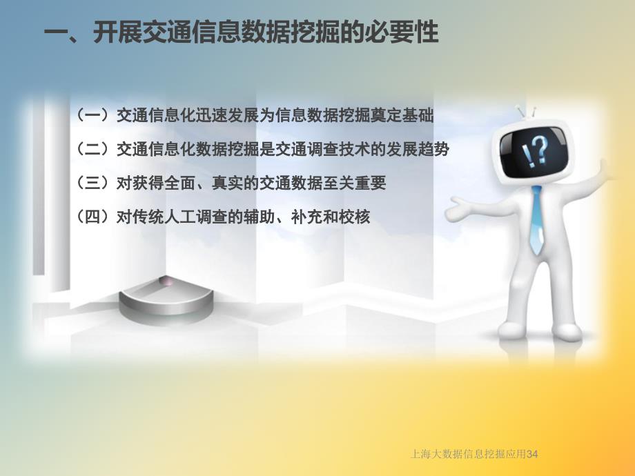 大数据信息挖掘应用34课件_第4页