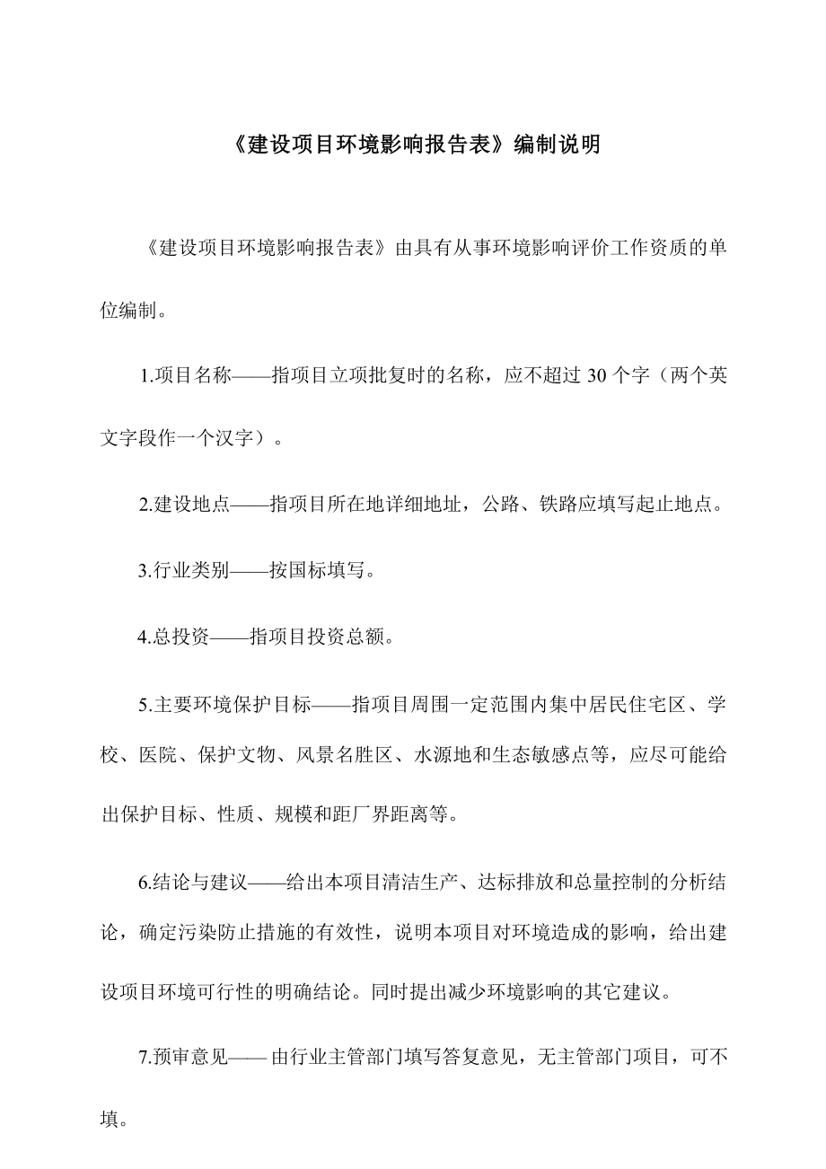 赛峰飞机发动机贵阳公司搬迁扩产项目环评报告.docx_第3页