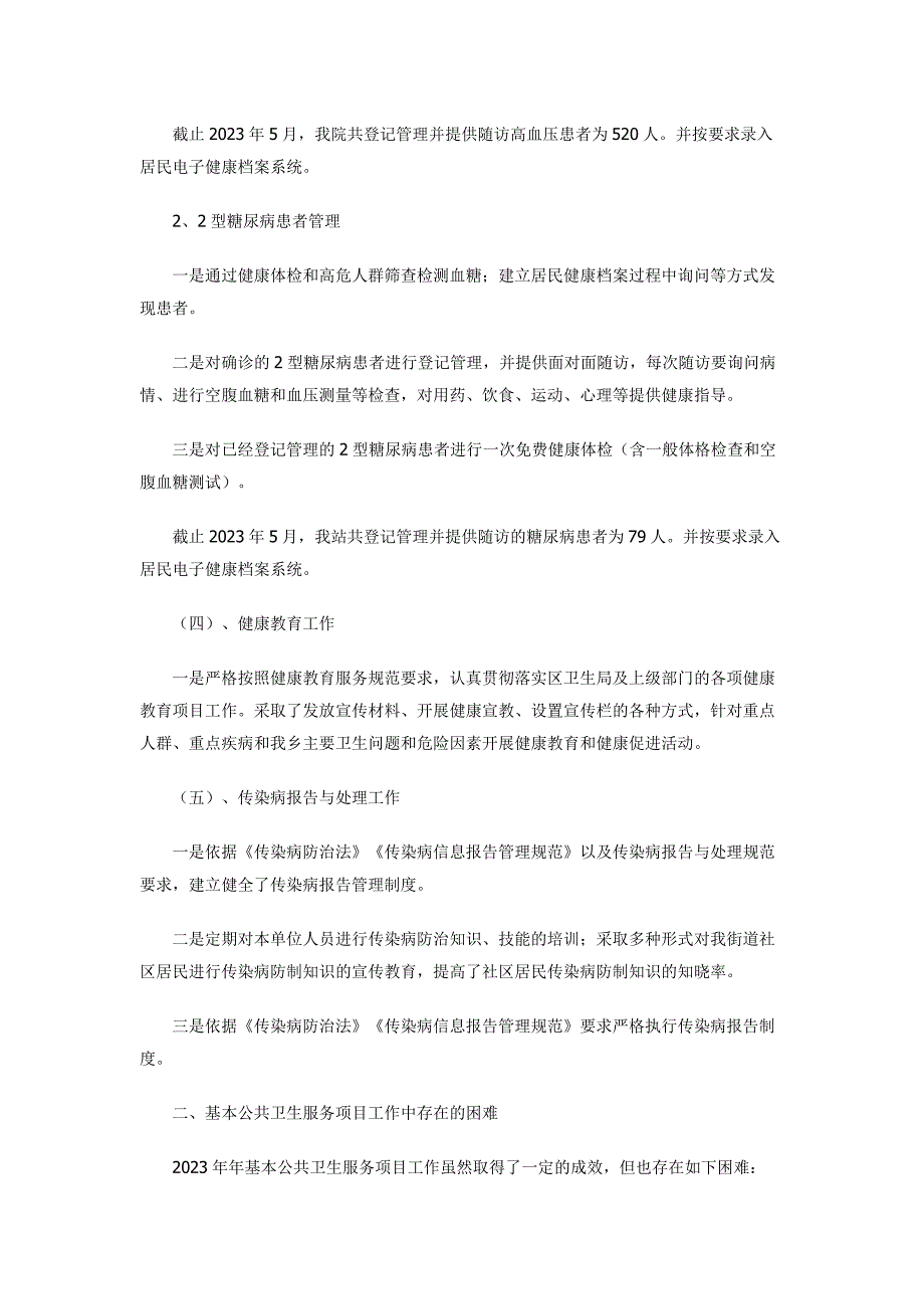 公共卫生服务工作总结.docx_第3页