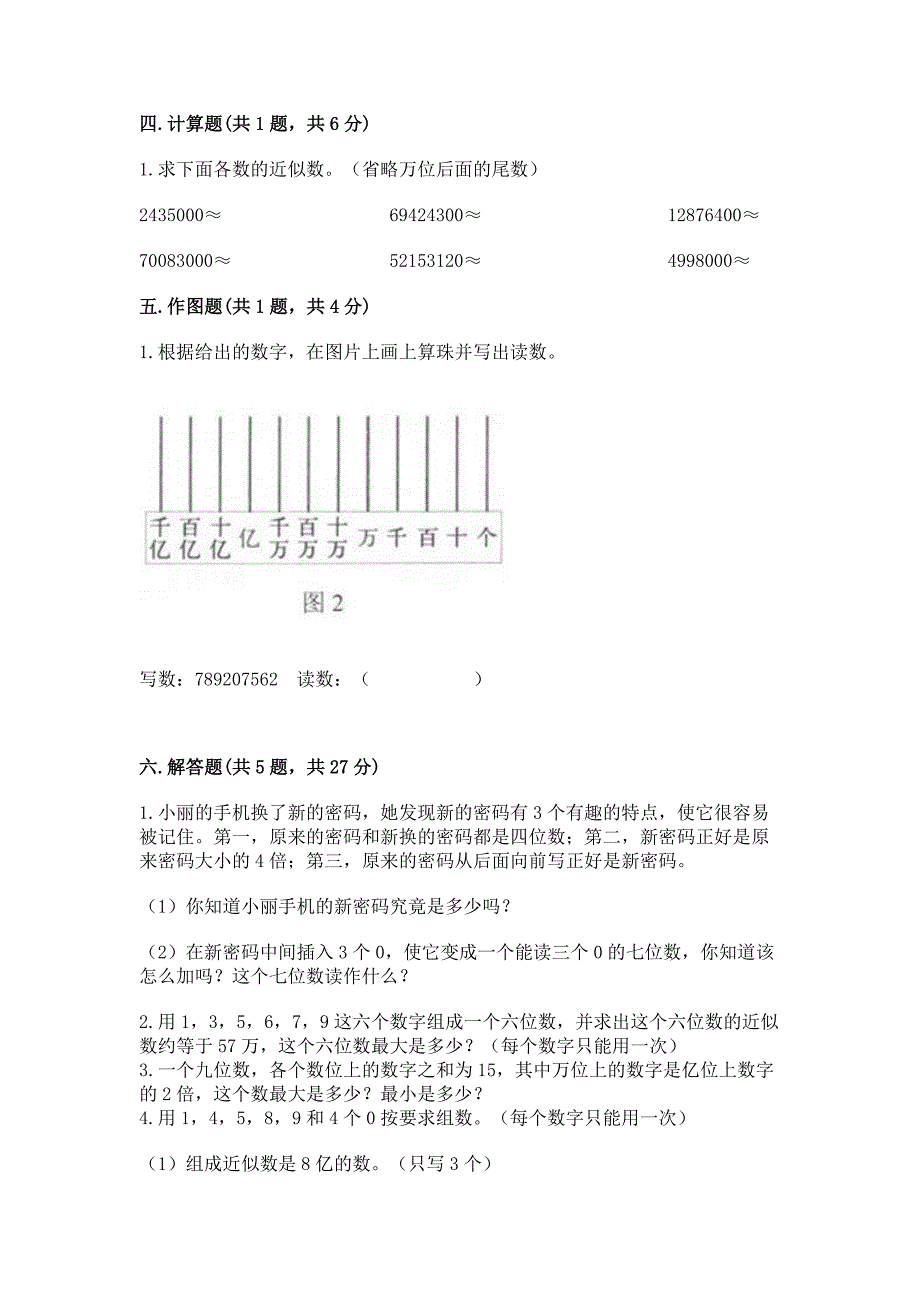 冀教版四年级上册数学第六单元-认识更大的数-测试卷含完整答案【必刷】.docx_第2页