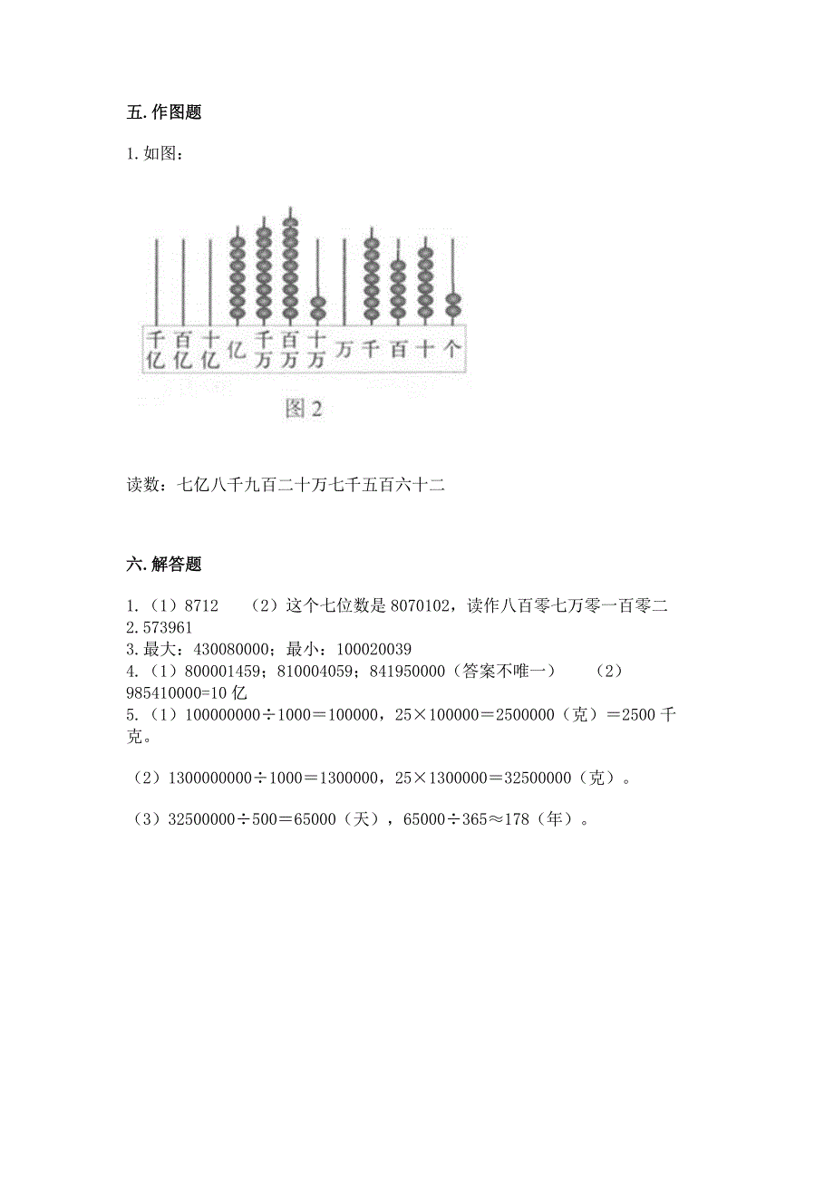 冀教版四年级上册数学第六单元-认识更大的数-测试卷含完整答案【必刷】.docx_第4页