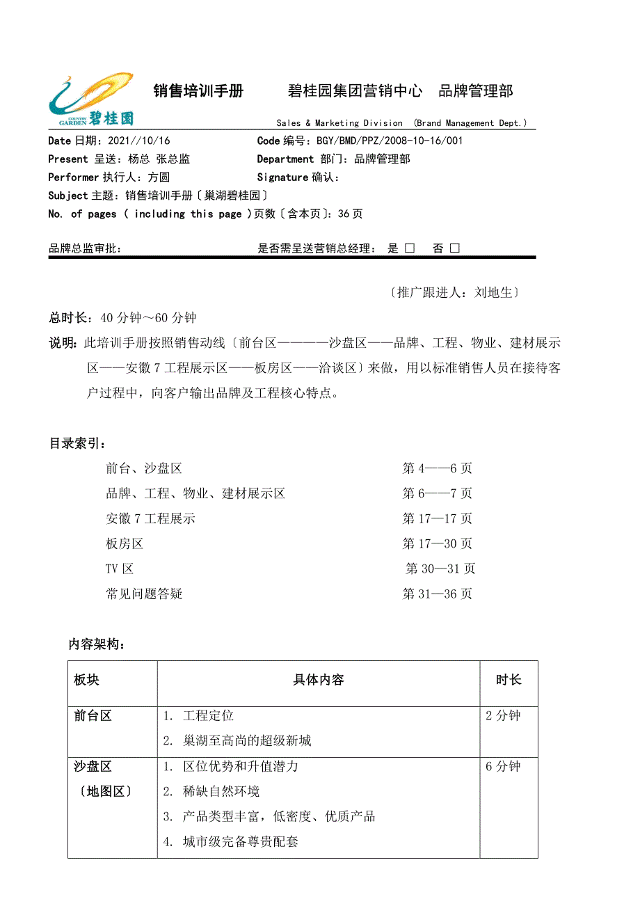 销售培训手册(巢湖某地产)_第1页