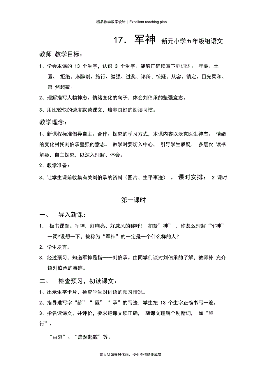 军神教学设计新部编版_第2页