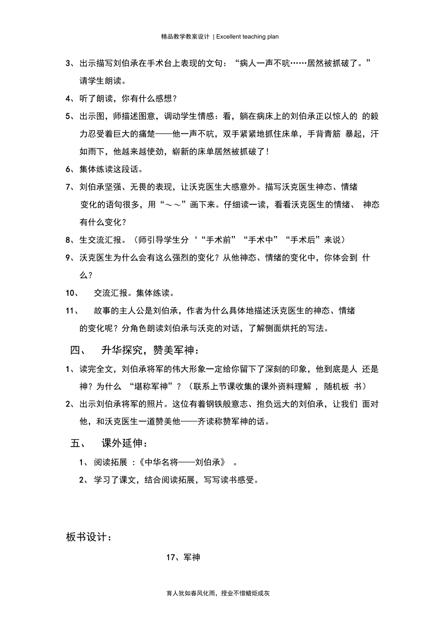 军神教学设计新部编版_第4页