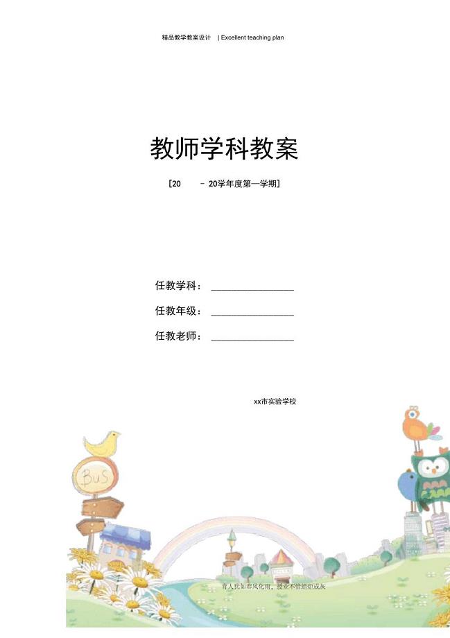军神教学设计新部编版