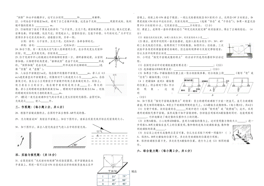 八年级物理第四章光现象测试题及答案B4_第2页