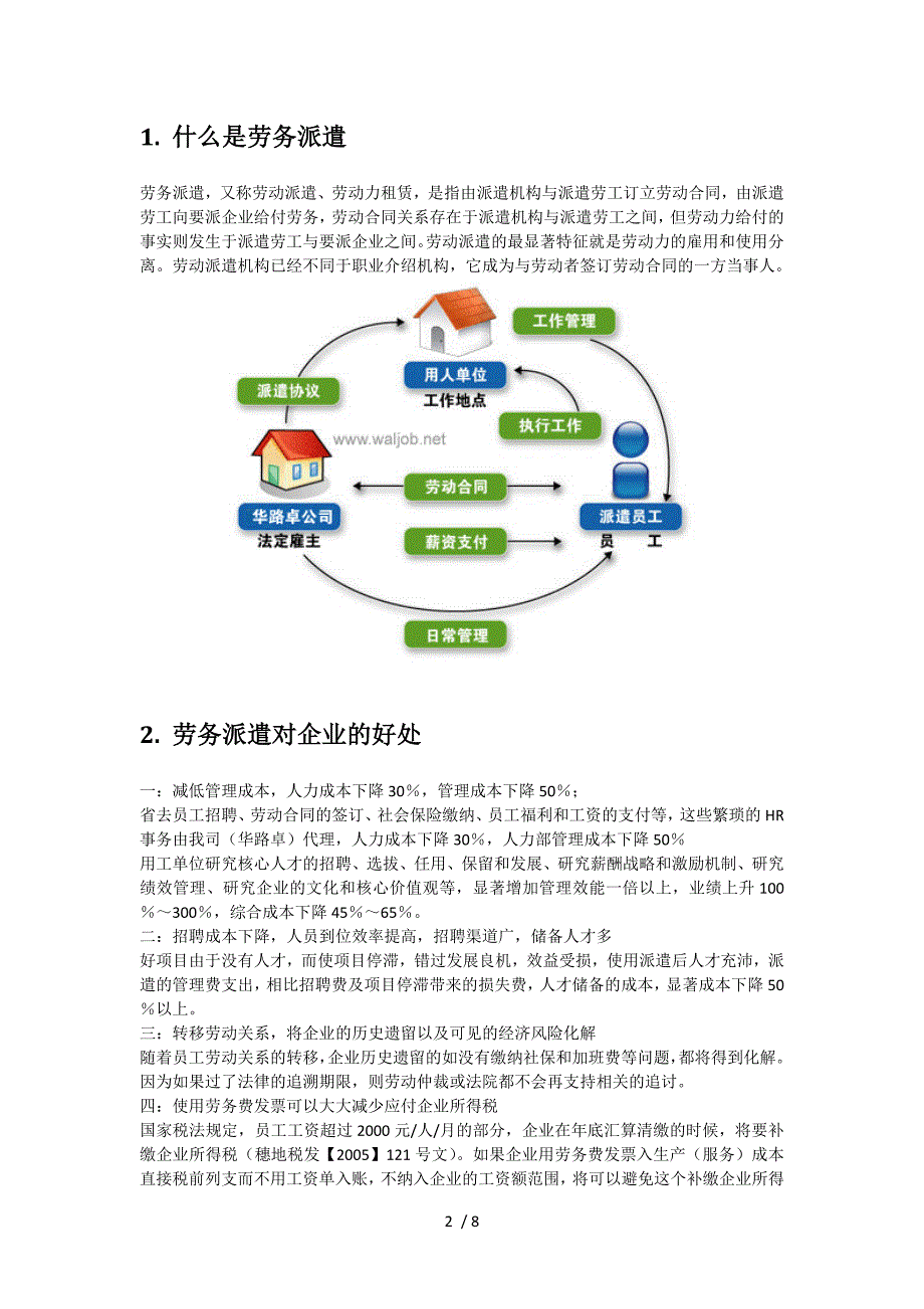 劳务派遣解决方案_第2页