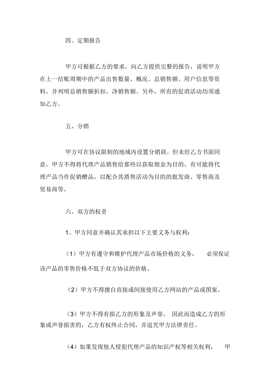 代理商合作协议书_第3页