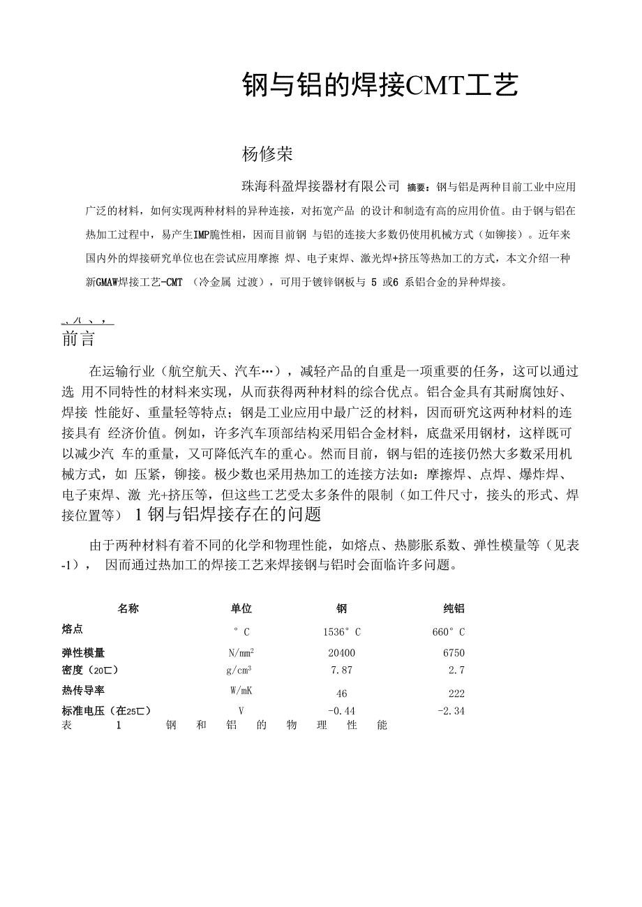 钢与铝的焊接_第1页