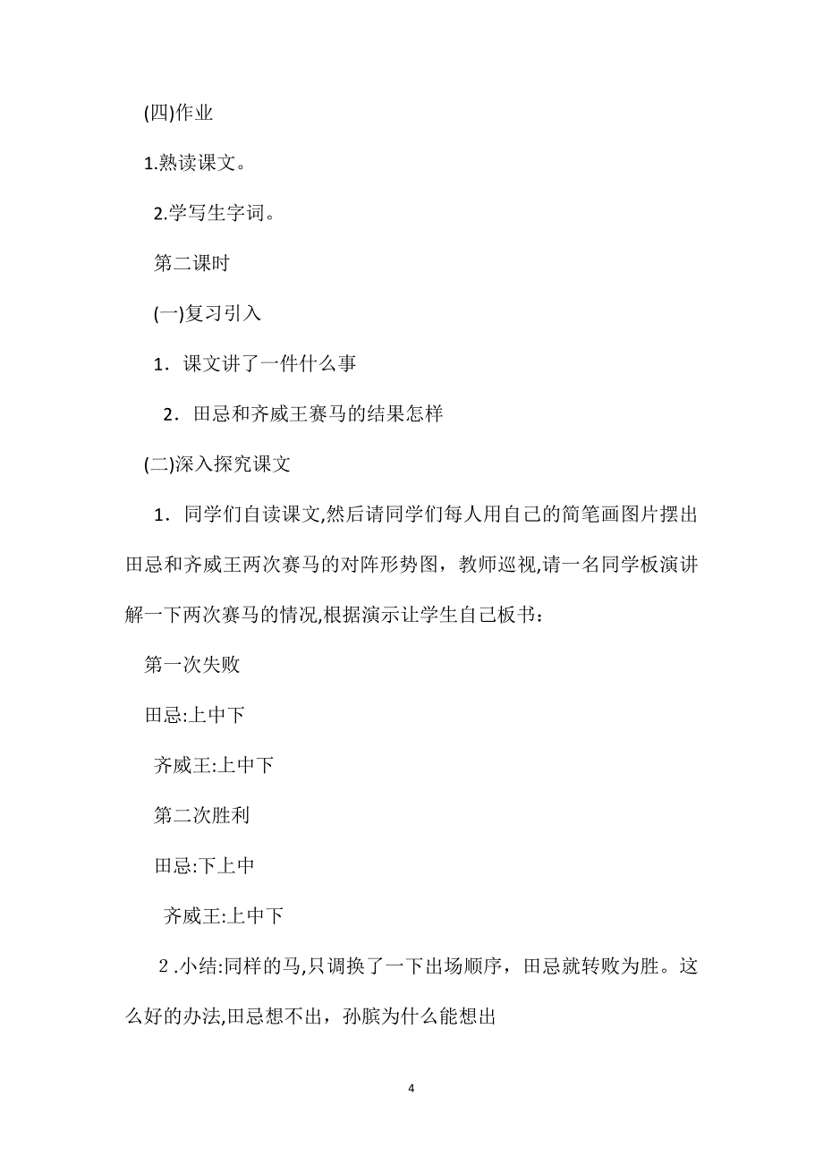 田忌赛马教学设计_第4页