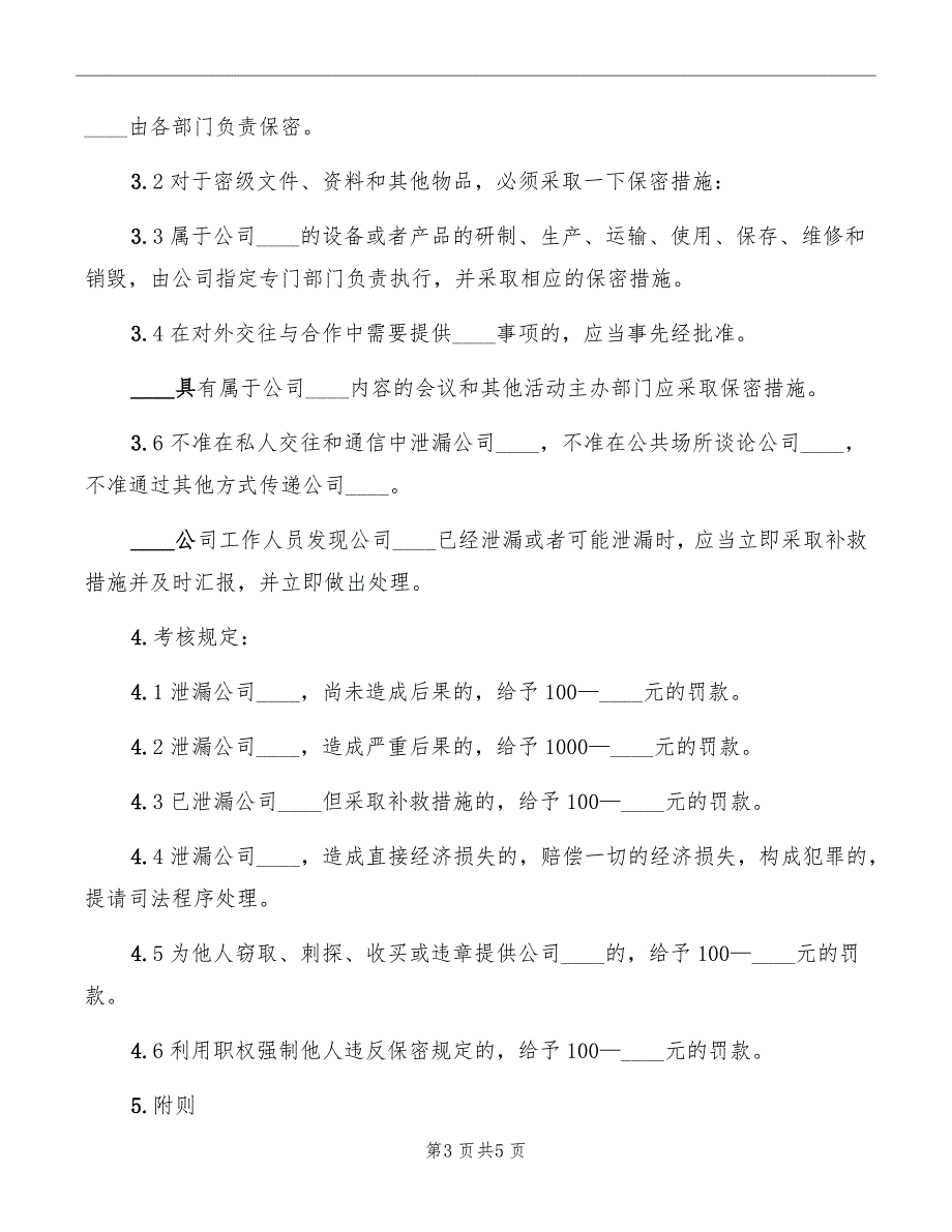 大型集团公司档案管理制度_第3页