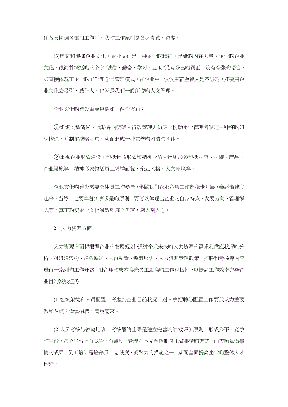 3月行政工作计划与3月财务个人工作计划汇编_第2页