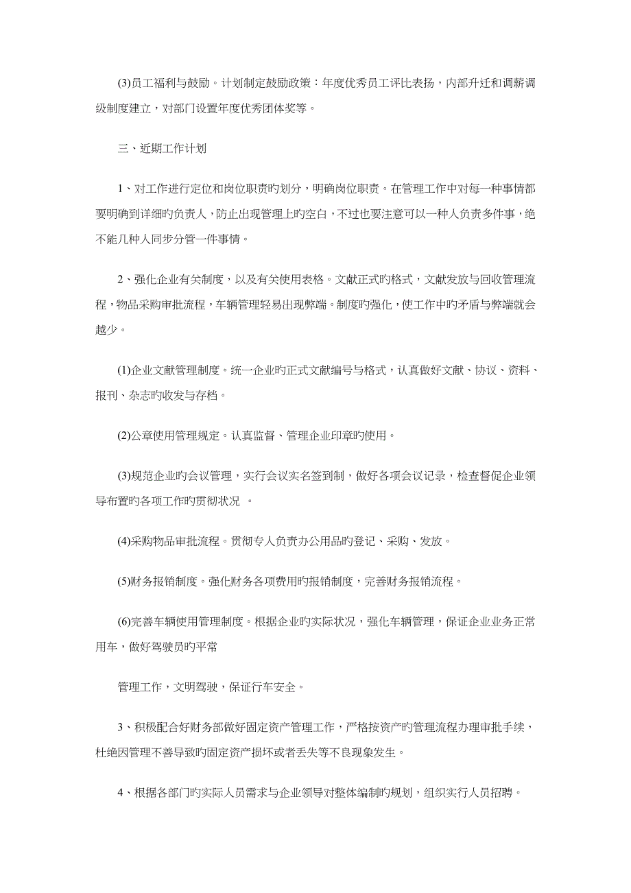 3月行政工作计划与3月财务个人工作计划汇编_第3页