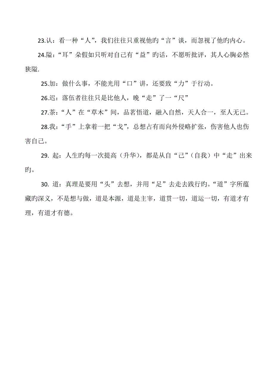 拆字释义_第3页