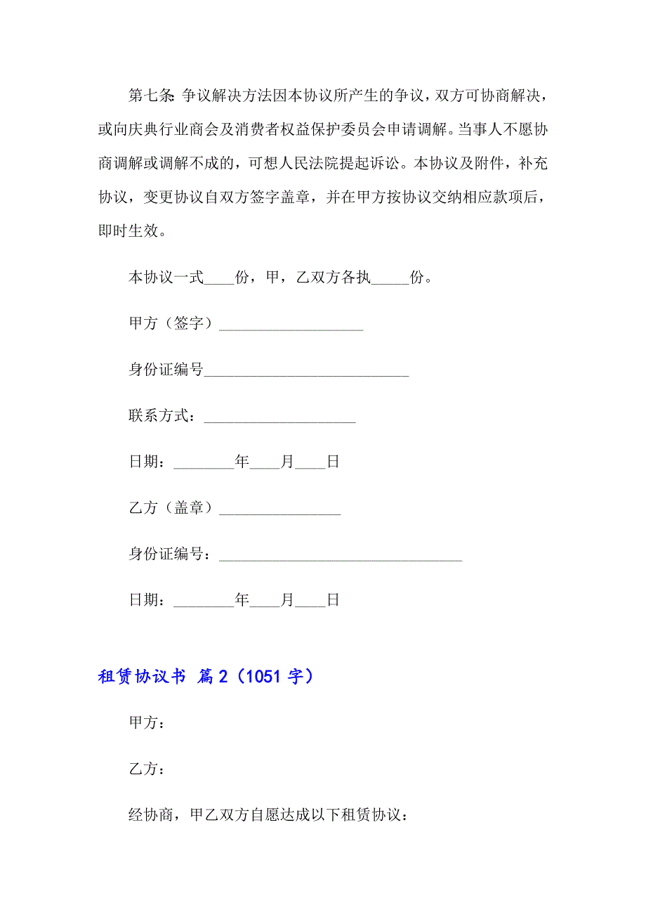 2023租赁协议书锦集九篇_第3页