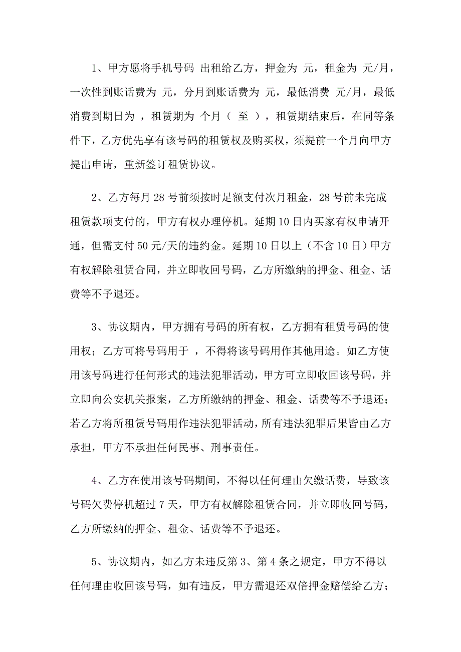 2023租赁协议书锦集九篇_第4页