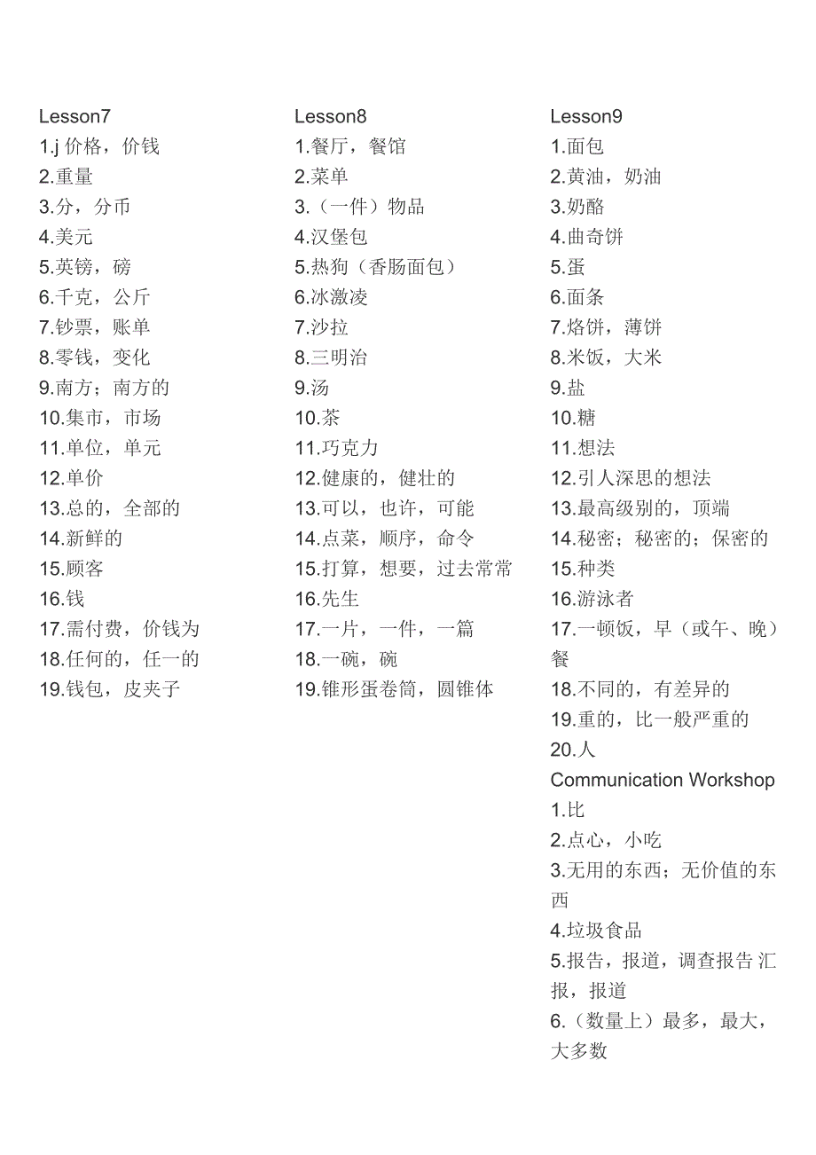 (完整版)北师大版英语初一下单词听写表_第3页