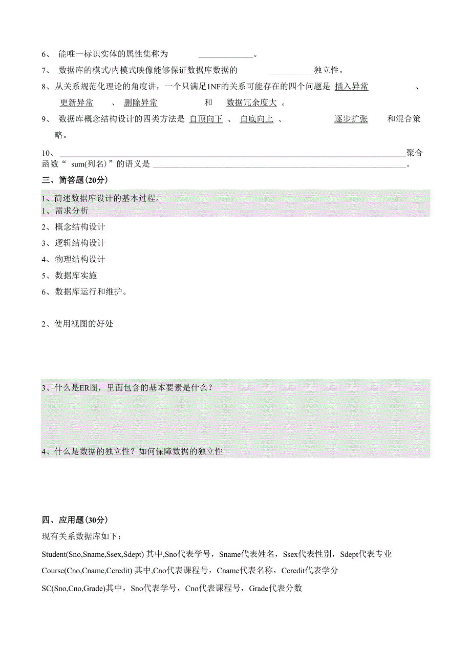 重庆理工大学数据库原理试卷_第2页