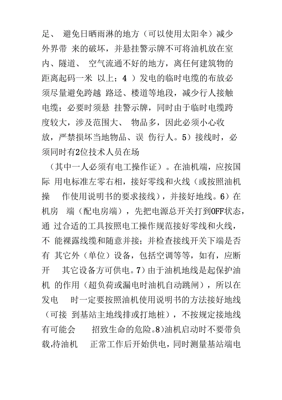 基站发电安全注意事项_第3页