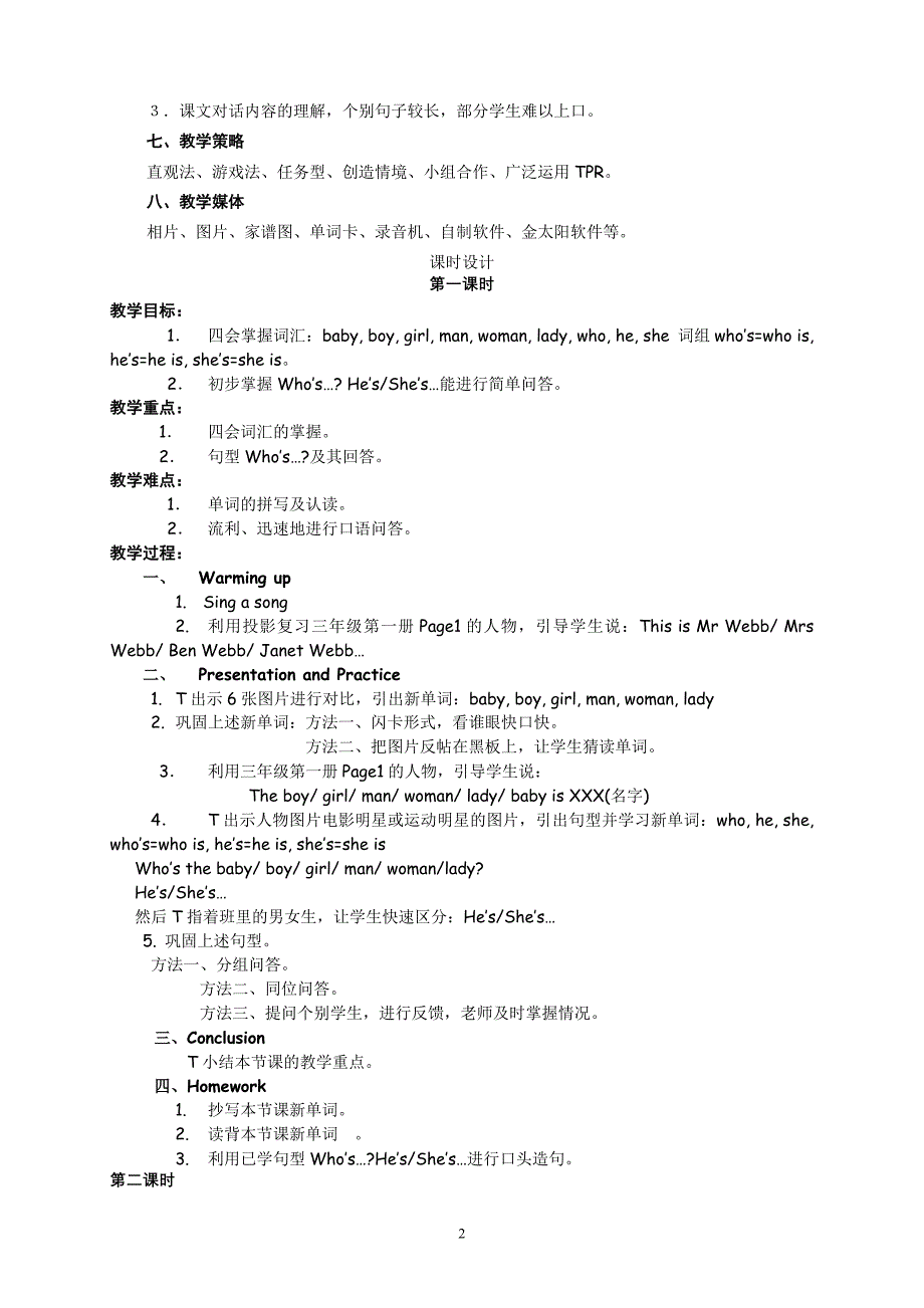 广州版小学英语三年级下册Module_1教学设计.doc_第2页