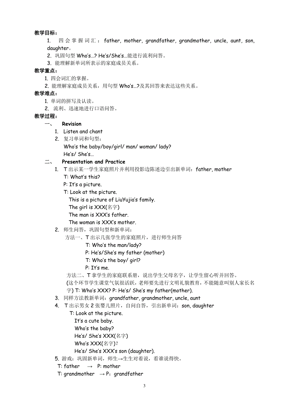 广州版小学英语三年级下册Module_1教学设计.doc_第3页