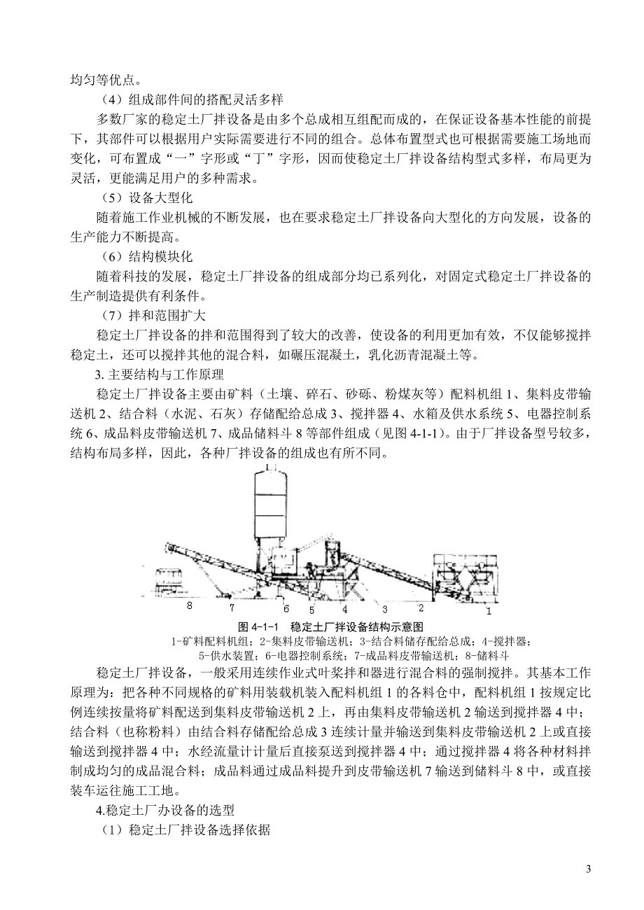 路面施工机械.doc_第4页