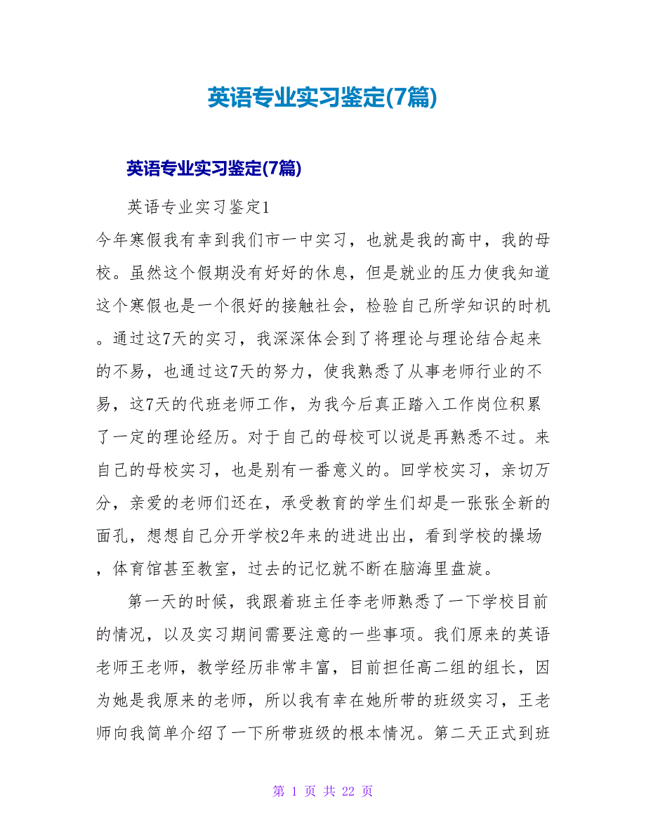 英语专业实习鉴定(7篇).doc_第1页