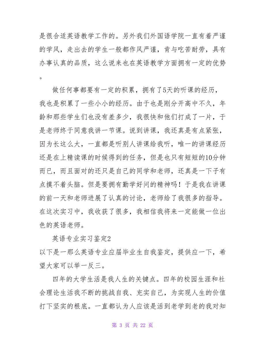 英语专业实习鉴定(7篇).doc_第3页