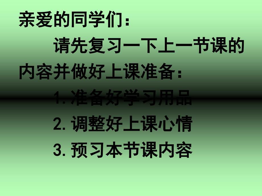 生物圈是最大的生态系统IV_第1页