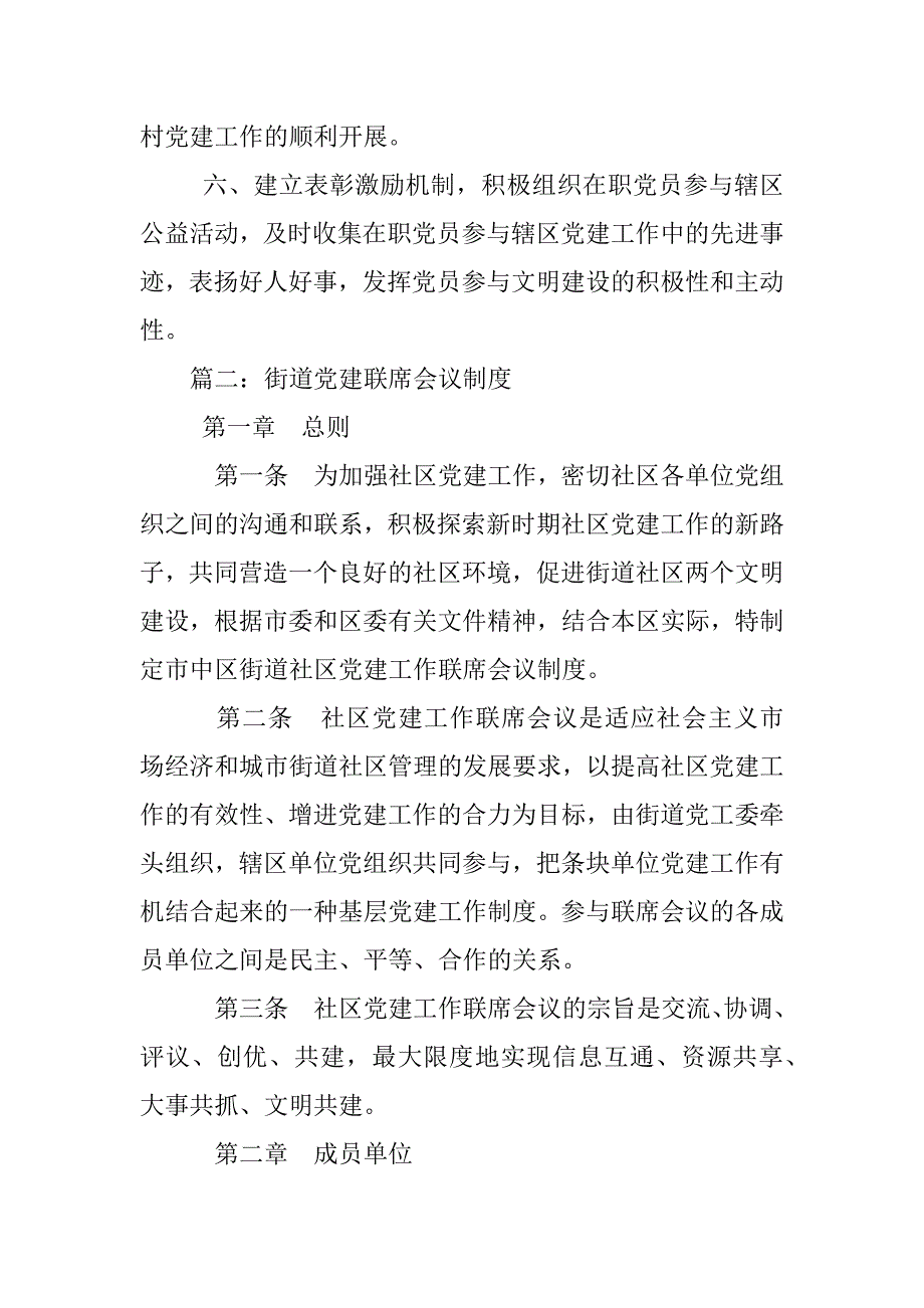 党建联席会议制度_第2页