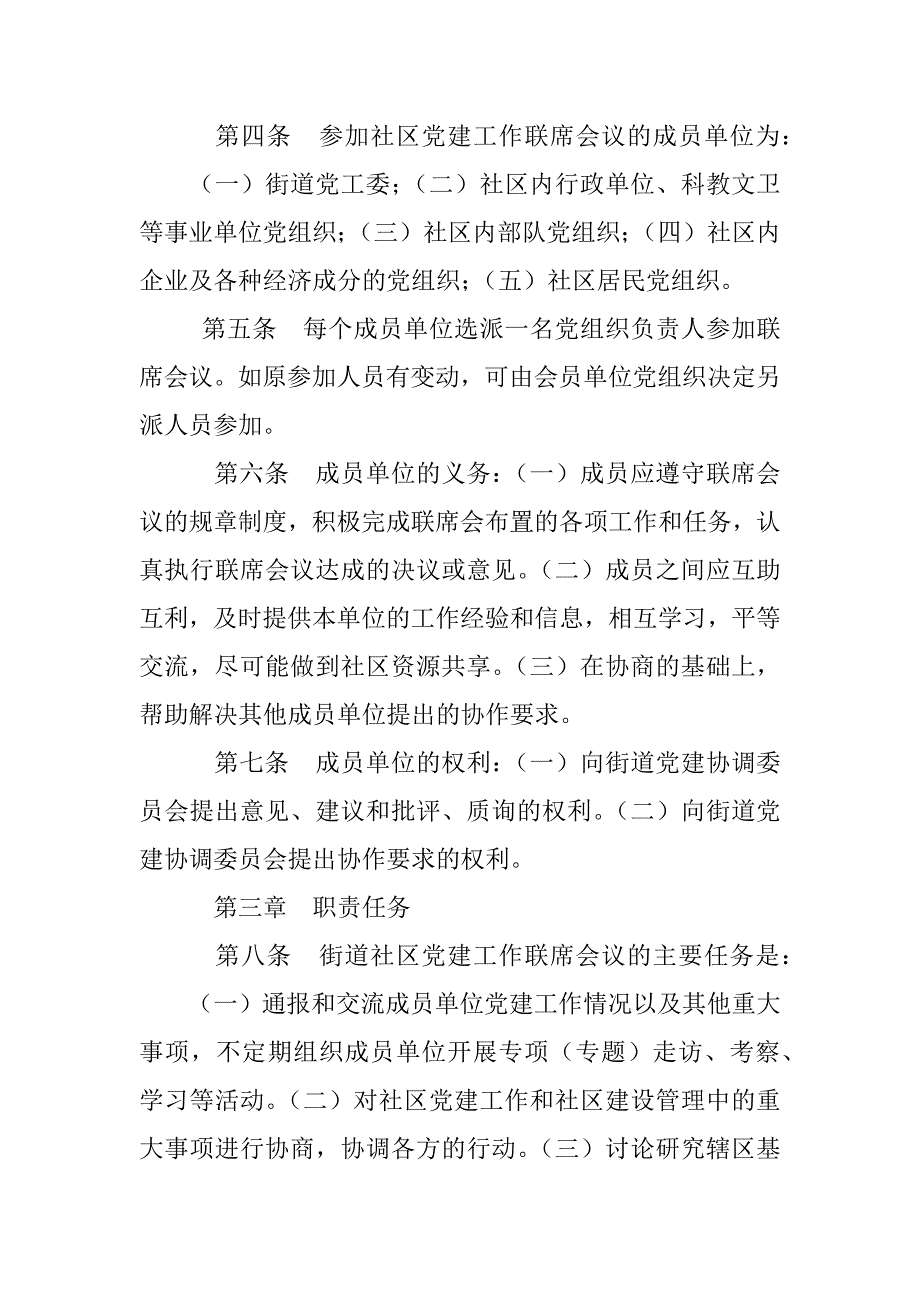 党建联席会议制度_第3页