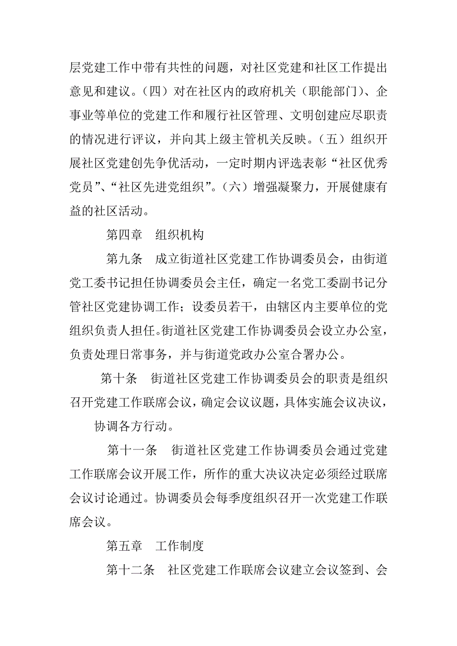 党建联席会议制度_第4页