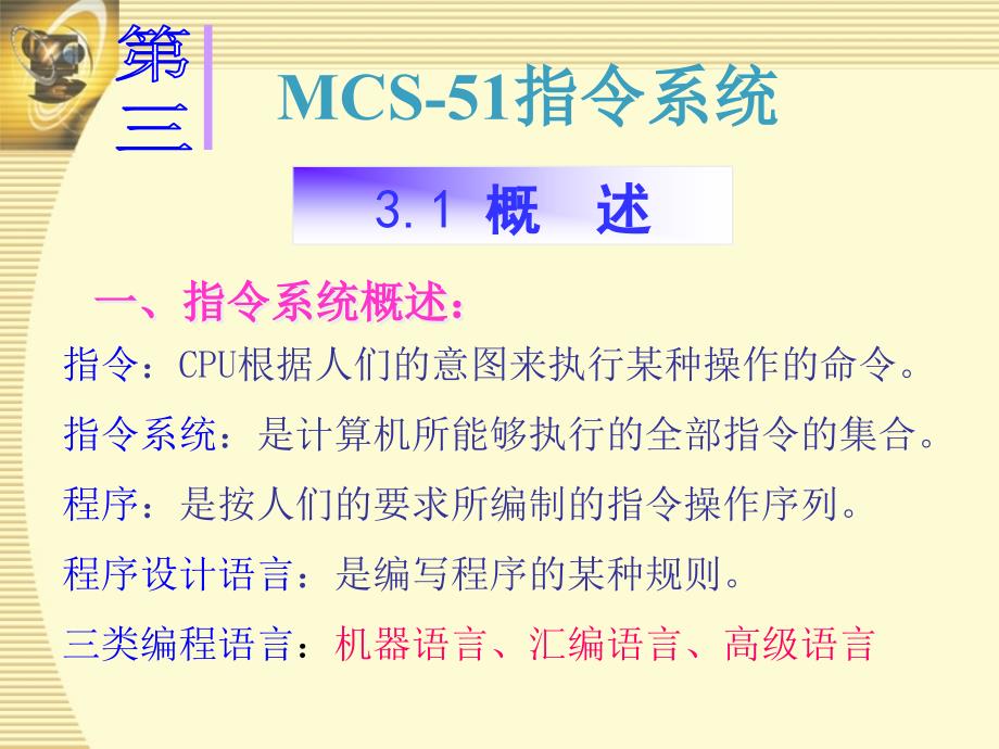 单片机：第3章 MCS-51单片机指令系统_第4页