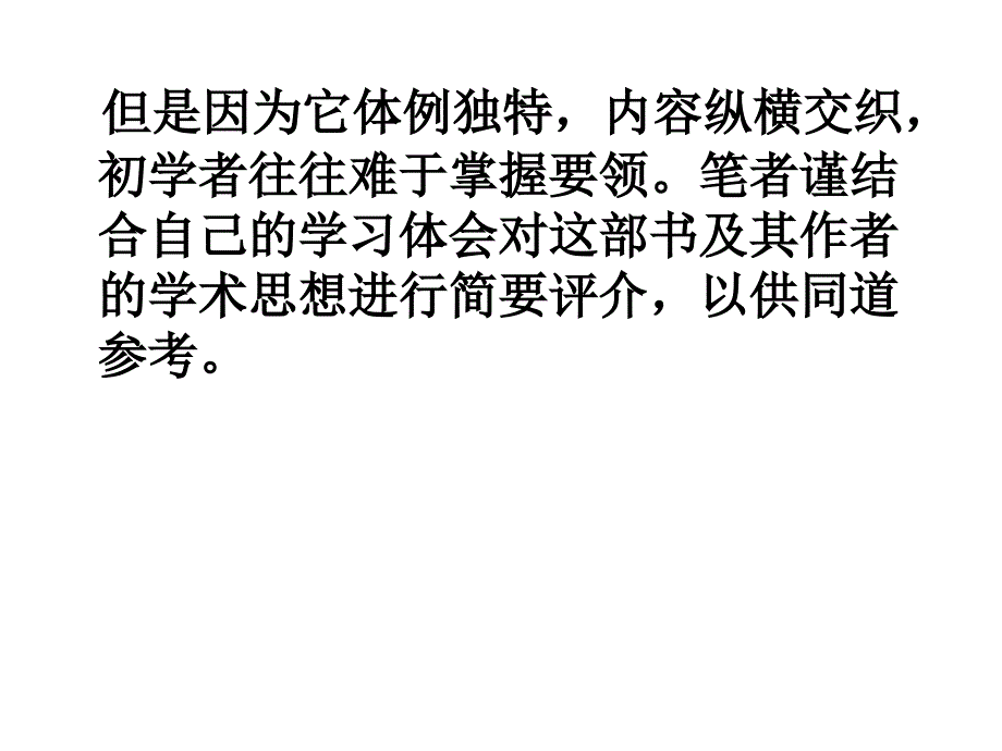 温病条辨评介吴鞠通学术思想探讨_第3页