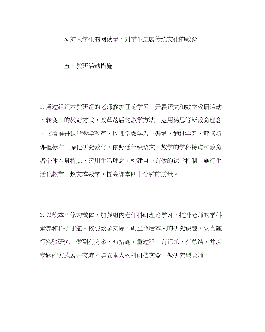 2023年教导处范文教研组教研课工作计划.docx_第4页