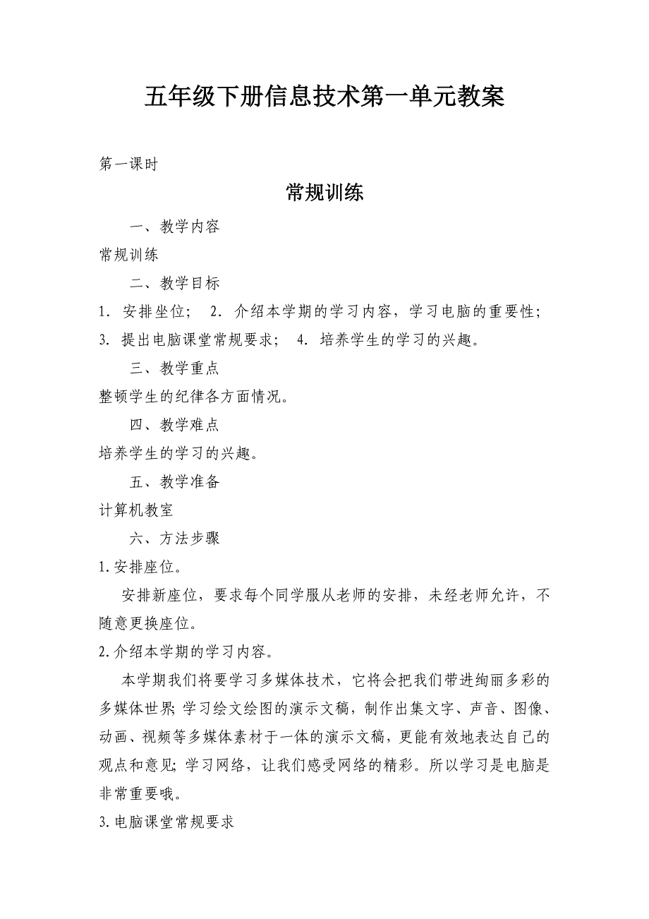 2018年春季期五年级信息技术下册教案1-5_第1页