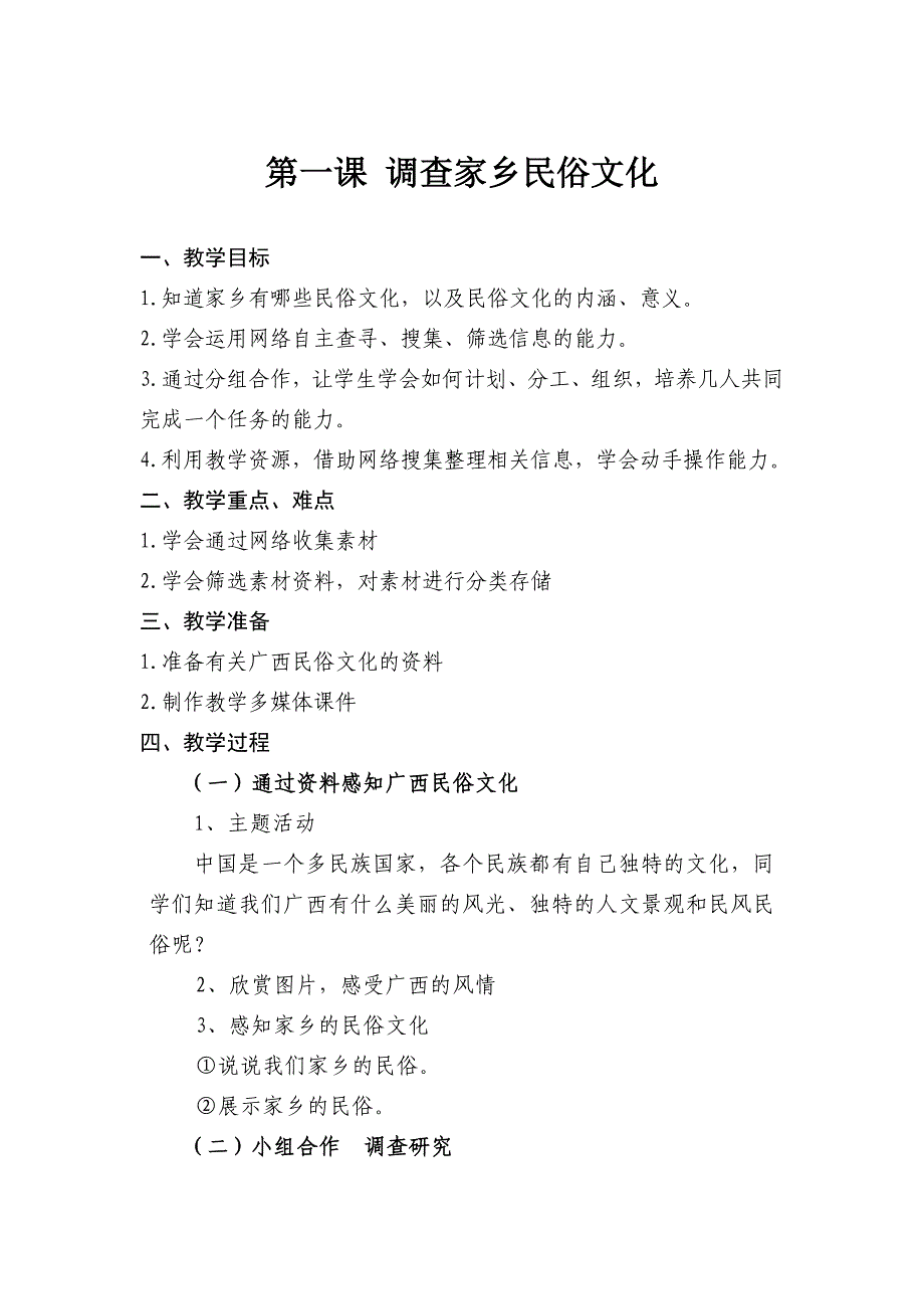 2018年春季期五年级信息技术下册教案1-5_第3页