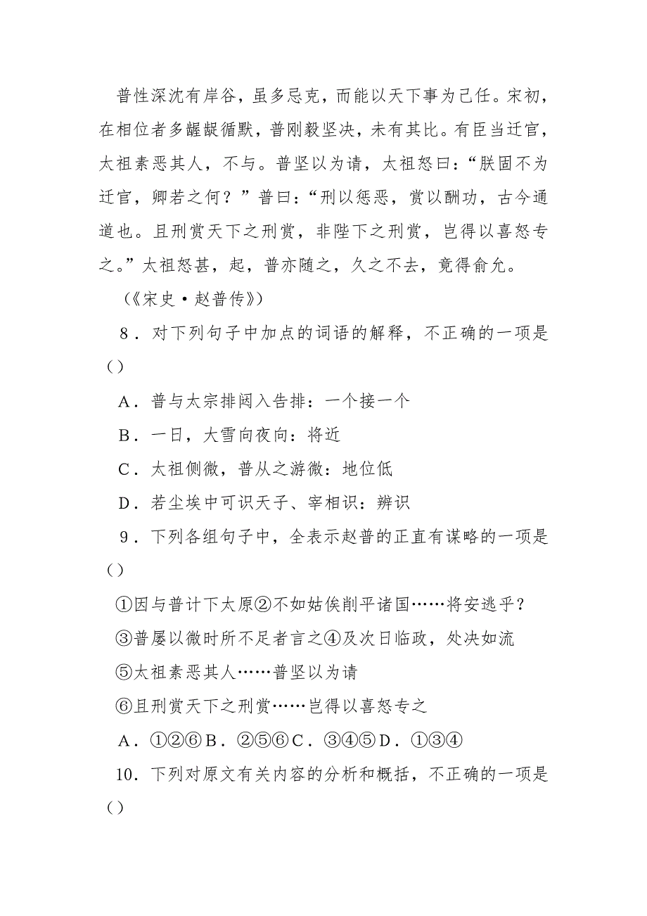 【宋史赵普传全文翻译】《宋史&#183;赵普传》阅读答案（附翻译）_第2页