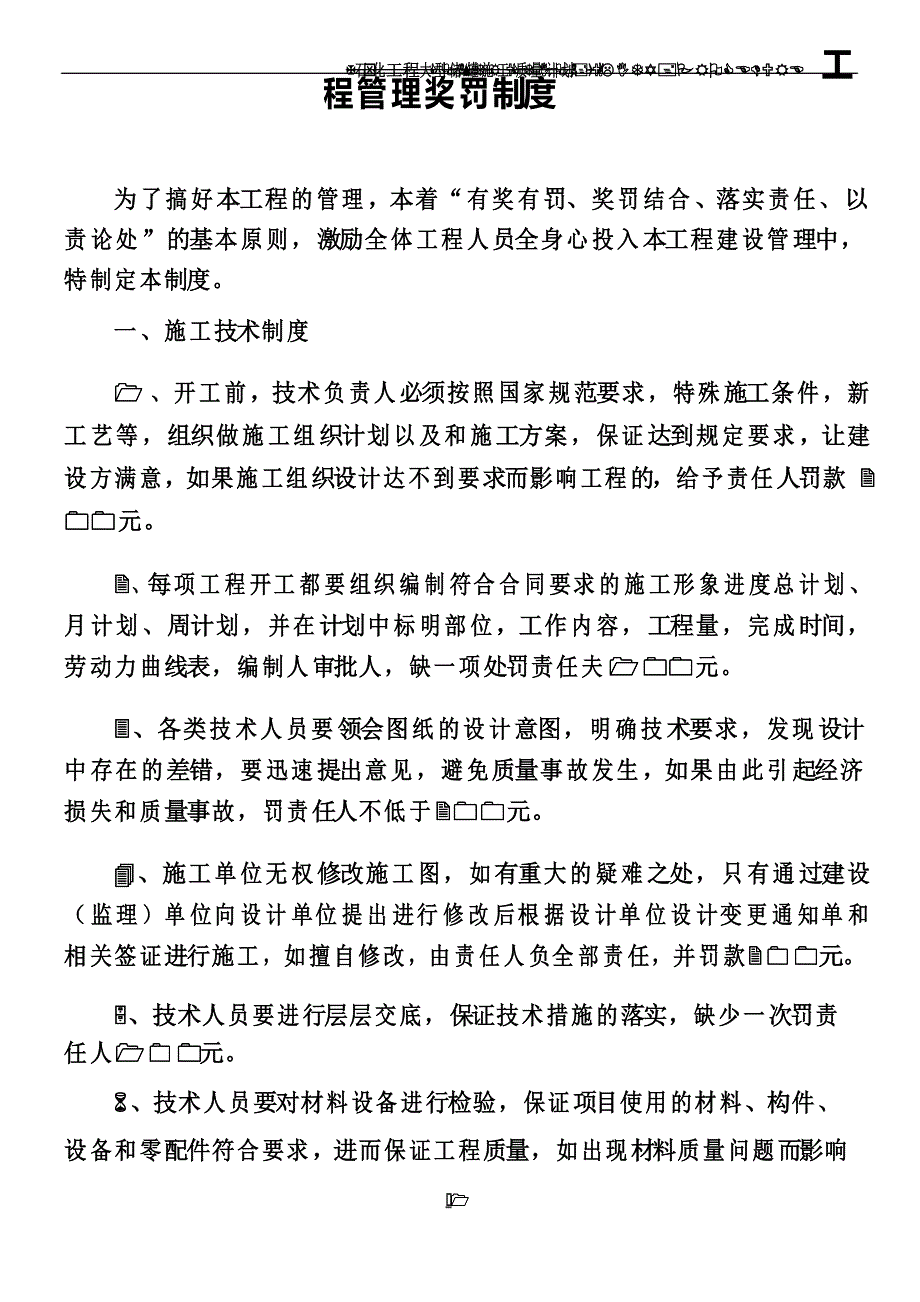 工程管理奖罚制度(总10页)_第1页