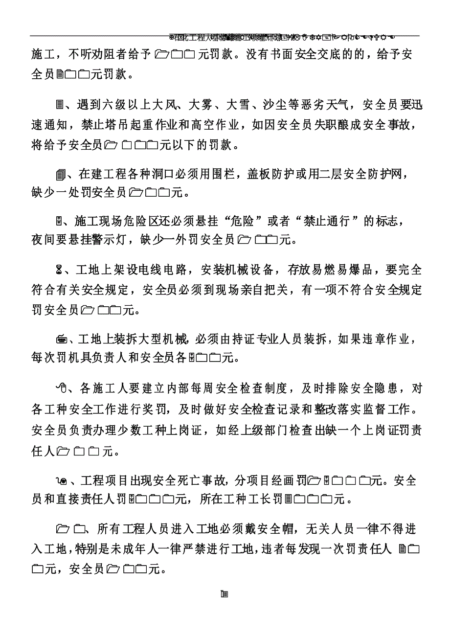 工程管理奖罚制度(总10页)_第3页