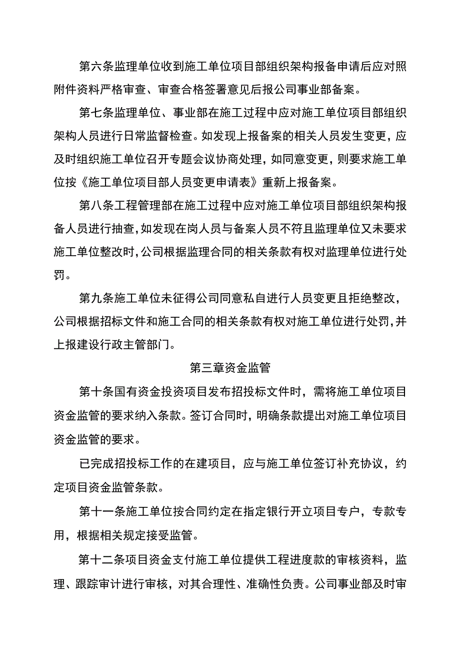 履行建设单位主体责任实施办法_第2页