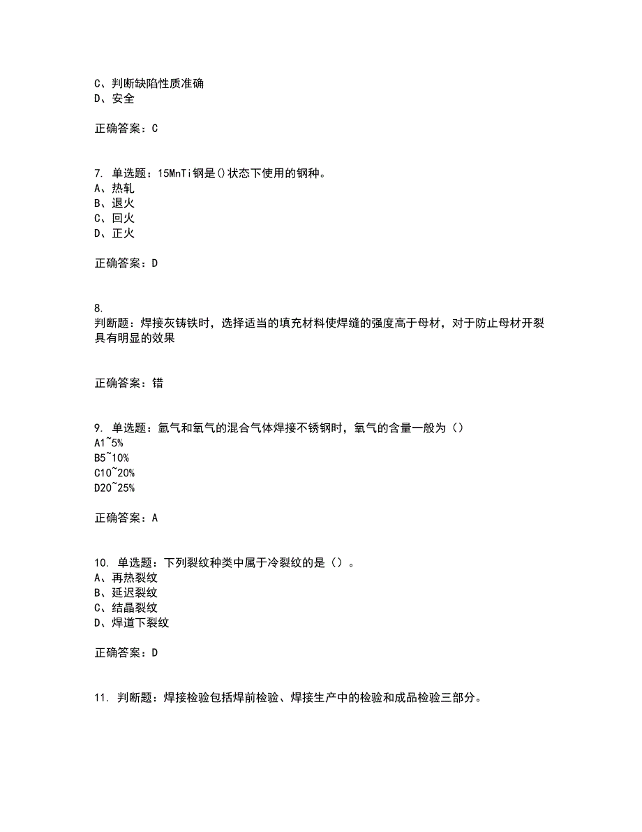 中级电焊工考前（难点+易错点剖析）押密卷答案参考58_第2页