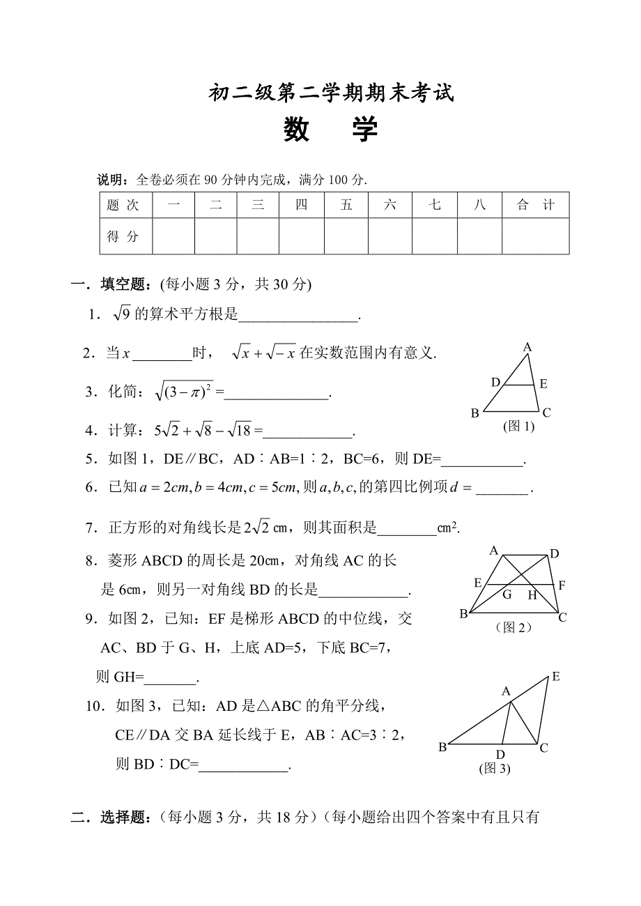 八年级第二学期期末试卷.doc_第1页