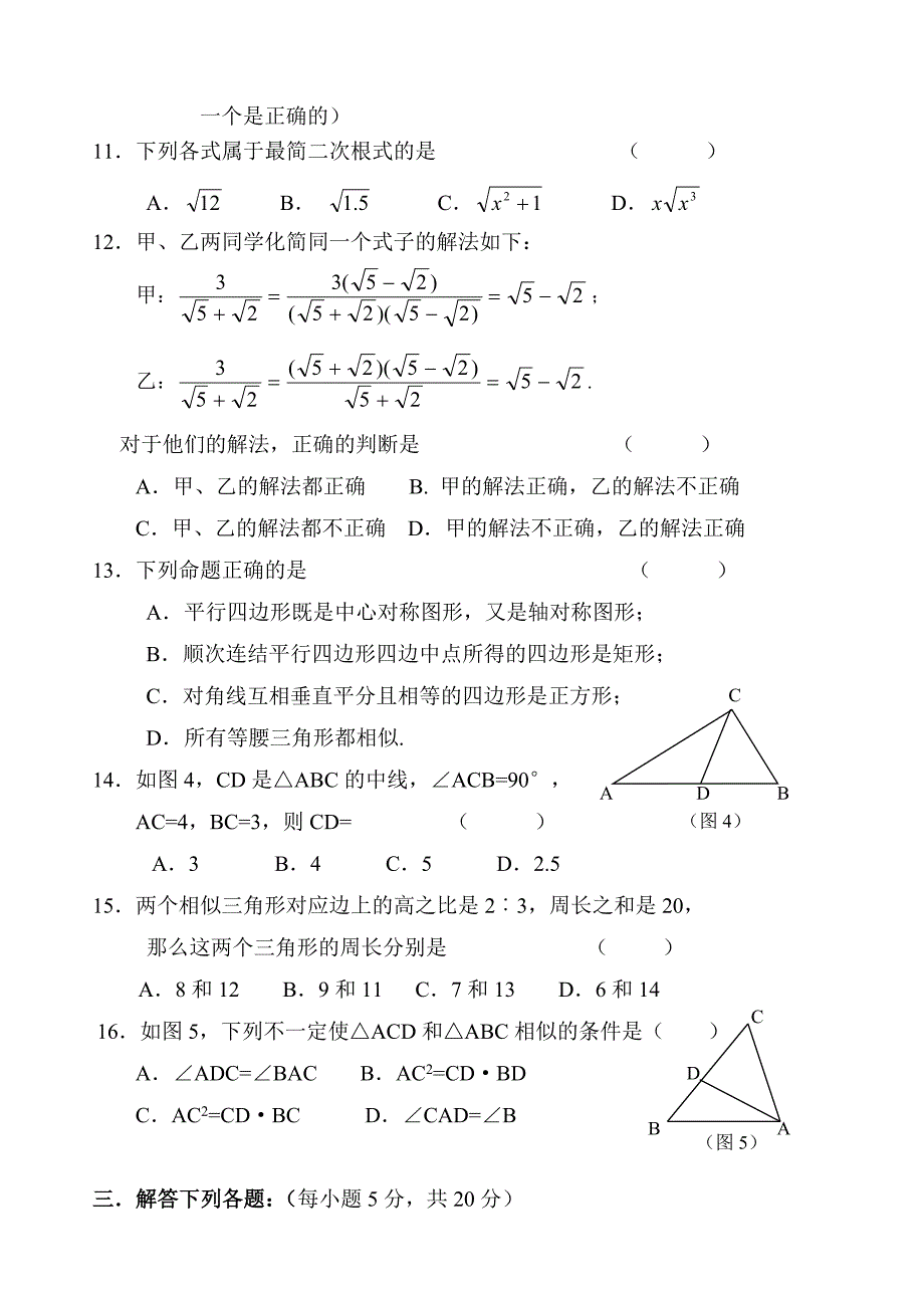 八年级第二学期期末试卷.doc_第2页