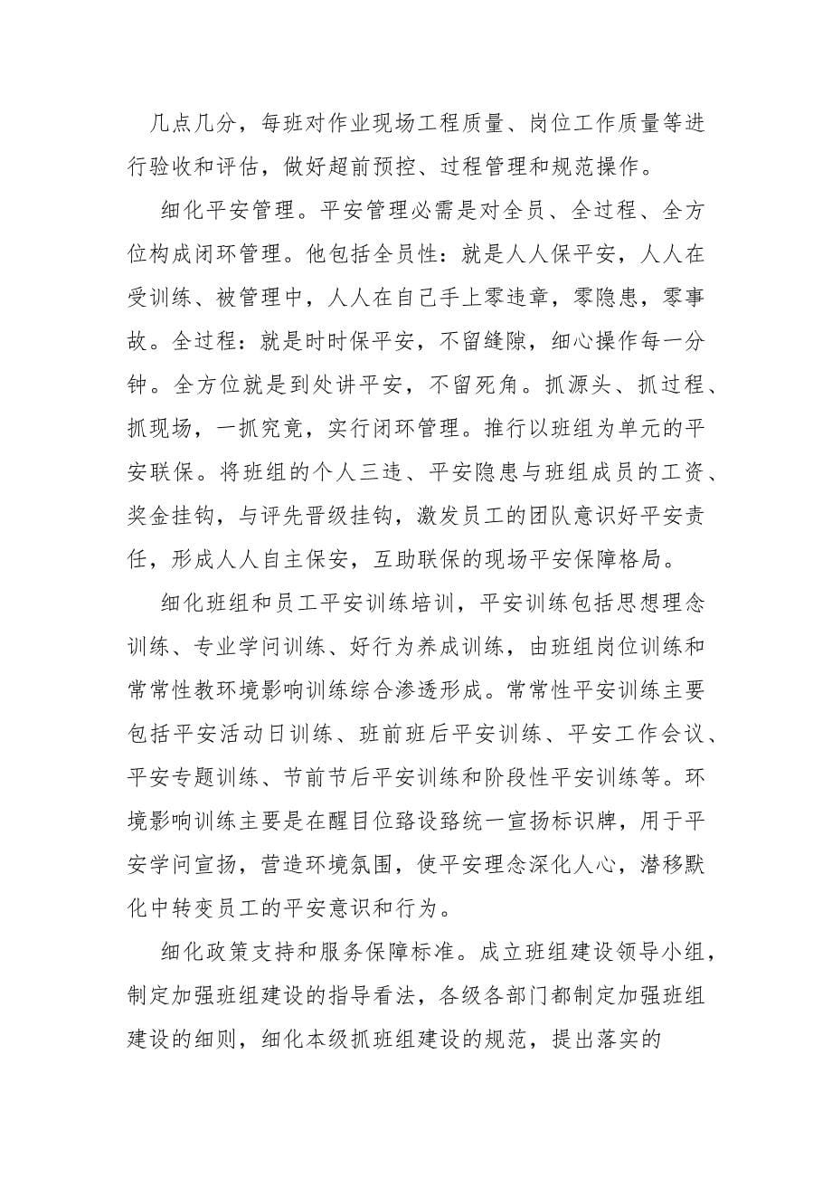 班组建设.docx_第5页