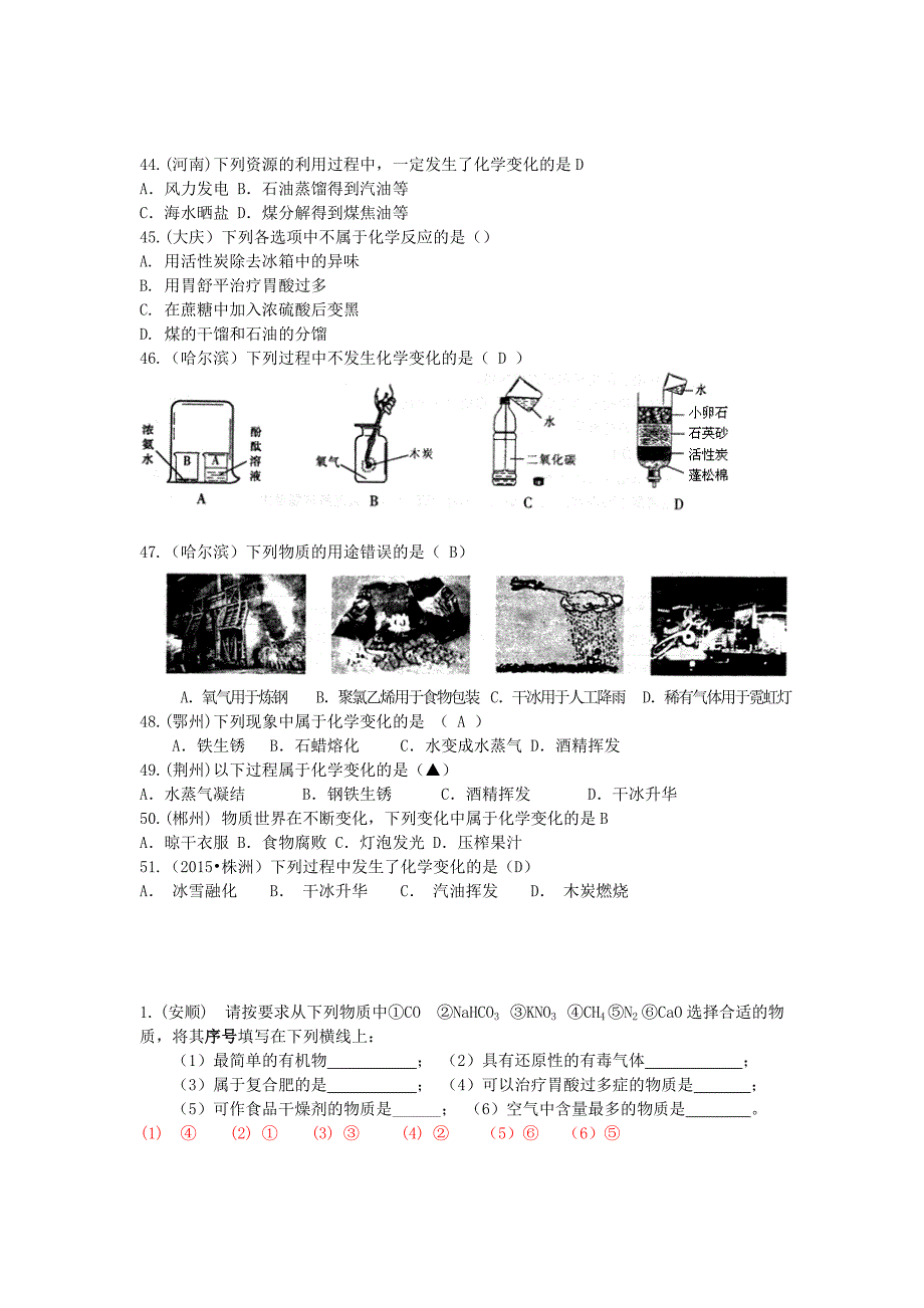 中考化学试题分类汇编 物质的变化和性质及用途_第4页