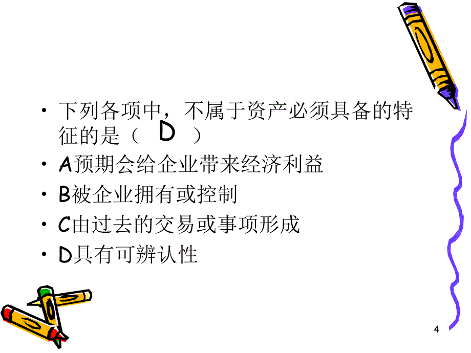 第一节货币资金_第4页