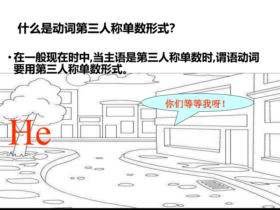 小学英语动词的第三人称单数形式课件_第3页